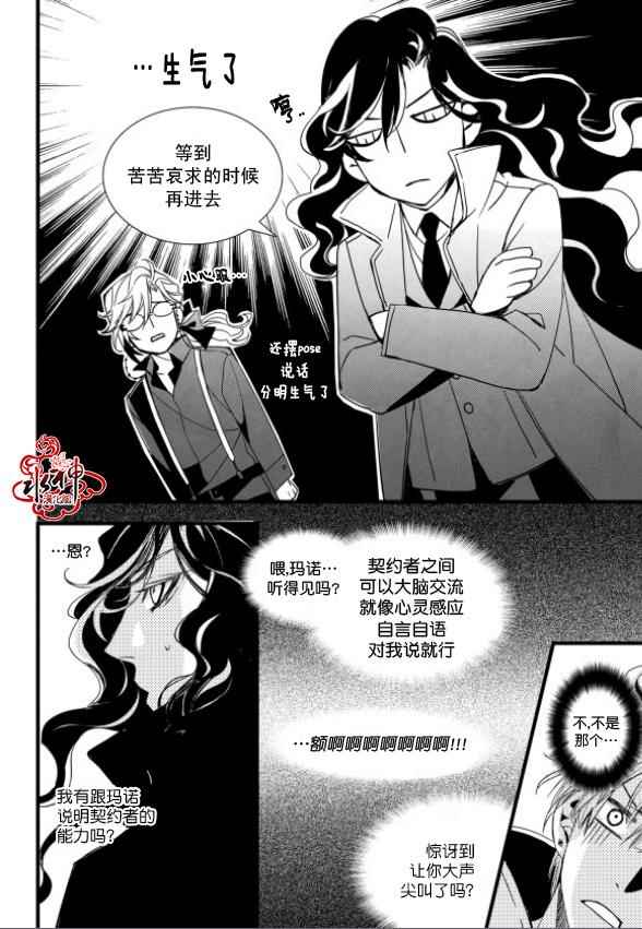 《吸血鬼图书馆》漫画最新章节第12话免费下拉式在线观看章节第【25】张图片