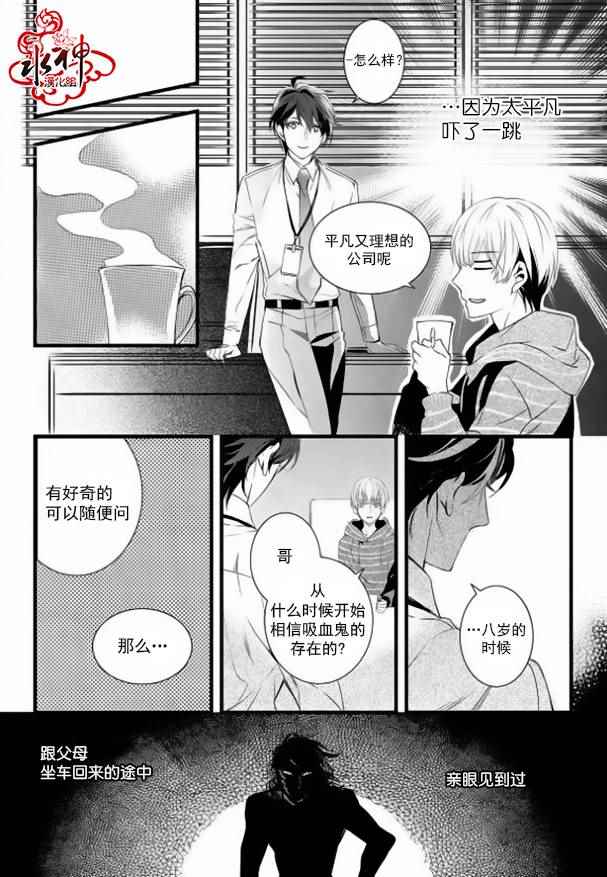 《吸血鬼图书馆》漫画最新章节第16话免费下拉式在线观看章节第【30】张图片