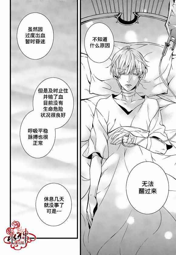 《吸血鬼图书馆》漫画最新章节第19话免费下拉式在线观看章节第【5】张图片