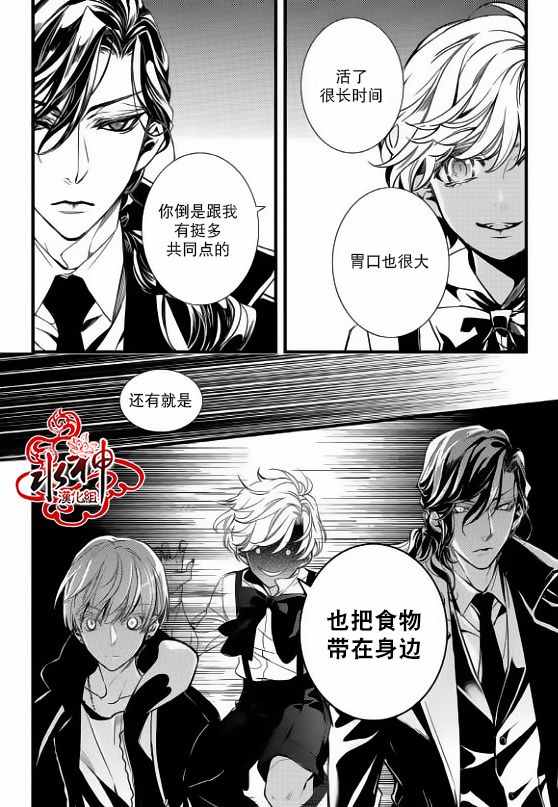 《吸血鬼图书馆》漫画最新章节第26话免费下拉式在线观看章节第【26】张图片