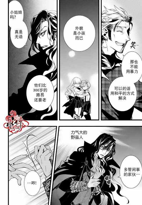 《吸血鬼图书馆》漫画最新章节第25话免费下拉式在线观看章节第【26】张图片