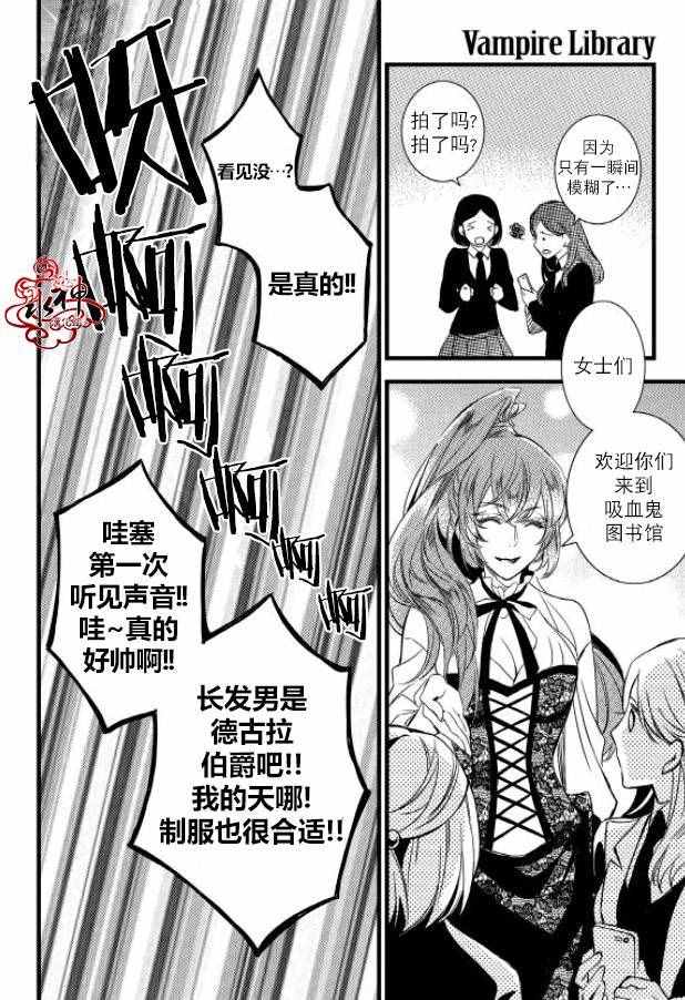 《吸血鬼图书馆》漫画最新章节第28话免费下拉式在线观看章节第【33】张图片