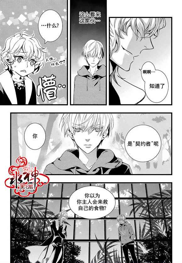 《吸血鬼图书馆》漫画最新章节第21话免费下拉式在线观看章节第【13】张图片