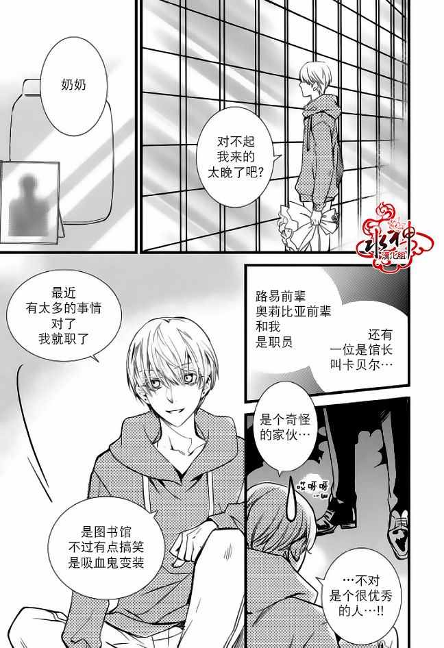 《吸血鬼图书馆》漫画最新章节第27话免费下拉式在线观看章节第【39】张图片