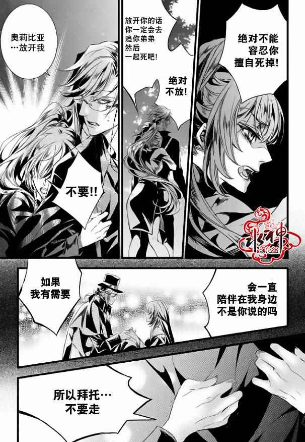 《吸血鬼图书馆》漫画最新章节第14话免费下拉式在线观看章节第【31】张图片