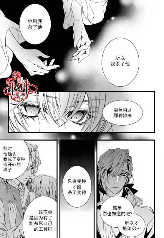 《吸血鬼图书馆》漫画最新章节第20话免费下拉式在线观看章节第【16】张图片