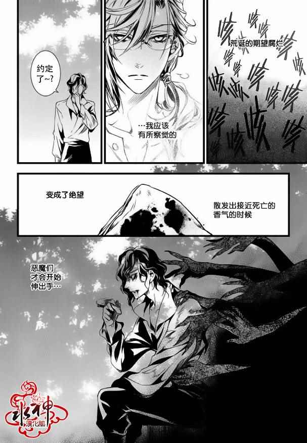 《吸血鬼图书馆》漫画最新章节第14话免费下拉式在线观看章节第【20】张图片