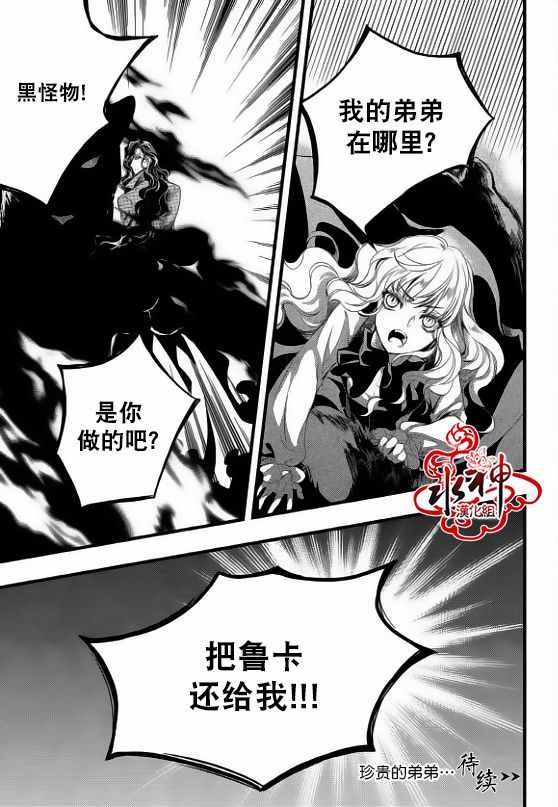 《吸血鬼图书馆》漫画最新章节第26话免费下拉式在线观看章节第【41】张图片