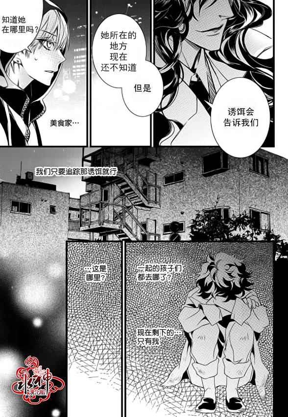 《吸血鬼图书馆》漫画最新章节第7话免费下拉式在线观看章节第【24】张图片