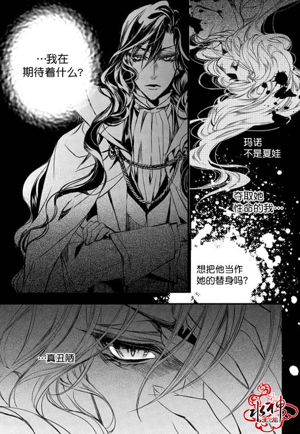 《吸血鬼图书馆》漫画最新章节第10话免费下拉式在线观看章节第【14】张图片