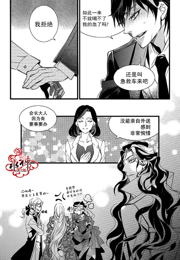 《吸血鬼图书馆》漫画最新章节第9话免费下拉式在线观看章节第【32】张图片