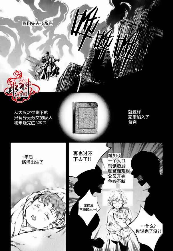 《吸血鬼图书馆》漫画最新章节第14话免费下拉式在线观看章节第【17】张图片