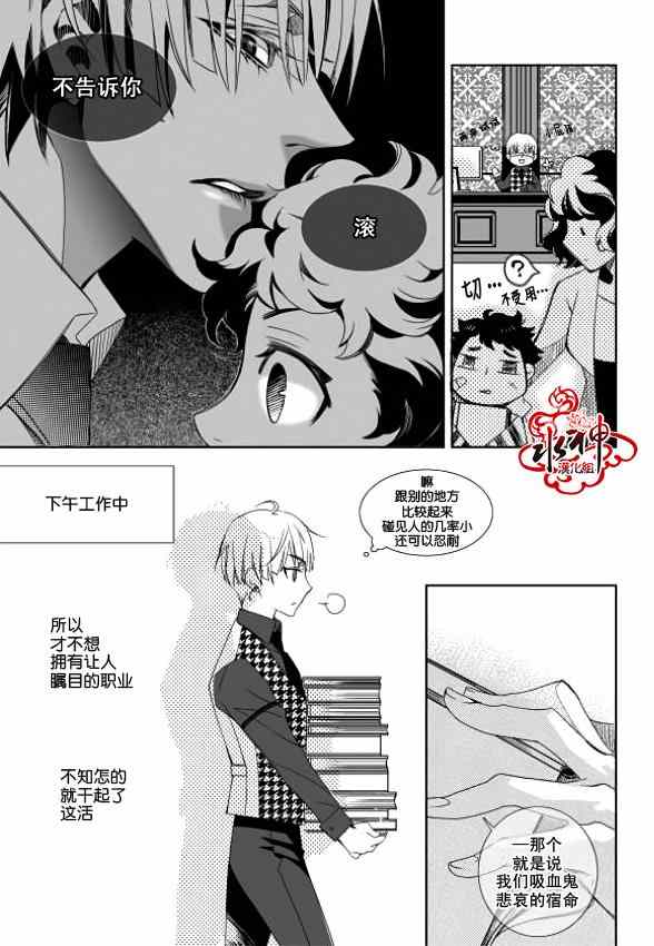 《吸血鬼图书馆》漫画最新章节第1话免费下拉式在线观看章节第【12】张图片