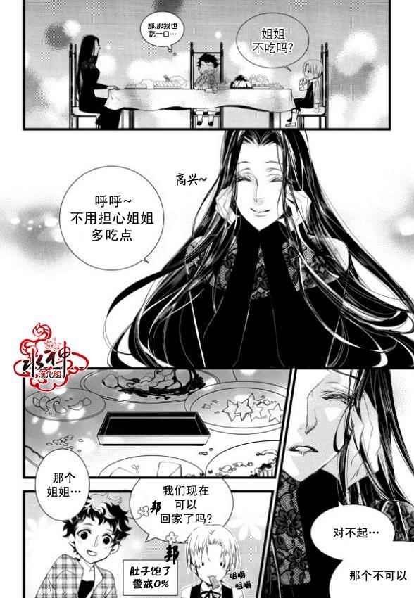 《吸血鬼图书馆》漫画最新章节第7话免费下拉式在线观看章节第【29】张图片