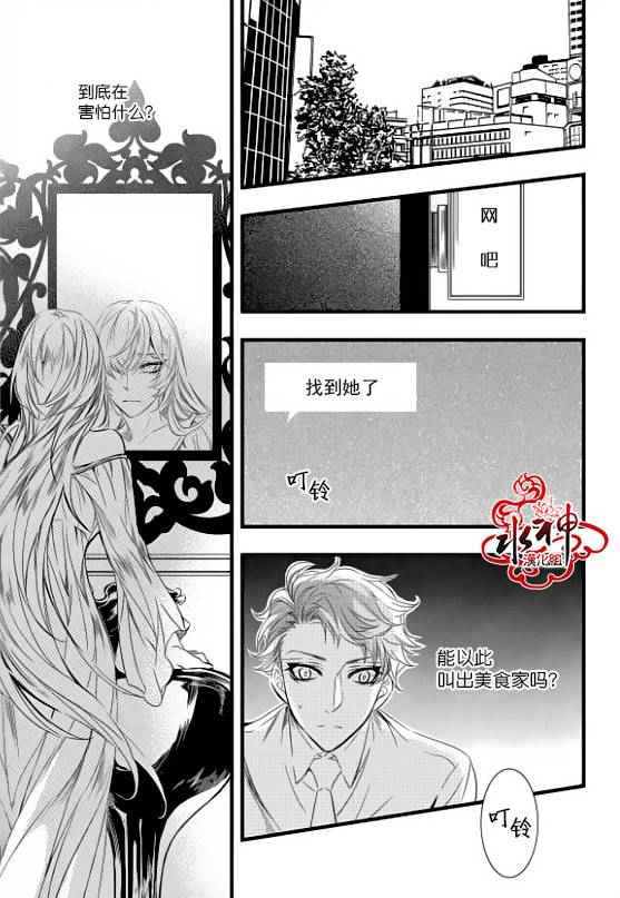 《吸血鬼图书馆》漫画最新章节第20话免费下拉式在线观看章节第【20】张图片