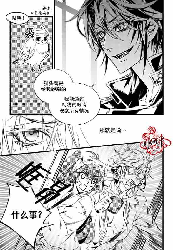 《吸血鬼图书馆》漫画最新章节第5话免费下拉式在线观看章节第【7】张图片