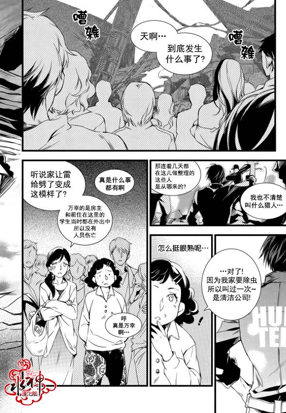 《吸血鬼图书馆》漫画最新章节第10话免费下拉式在线观看章节第【5】张图片