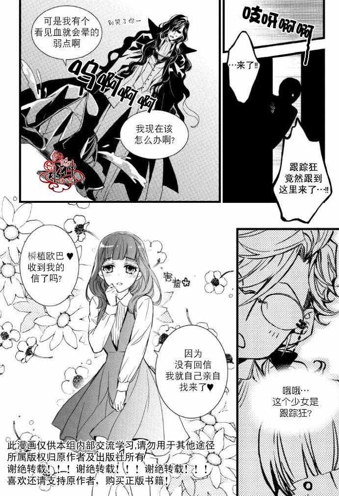 《吸血鬼图书馆》漫画最新章节第29话免费下拉式在线观看章节第【13】张图片