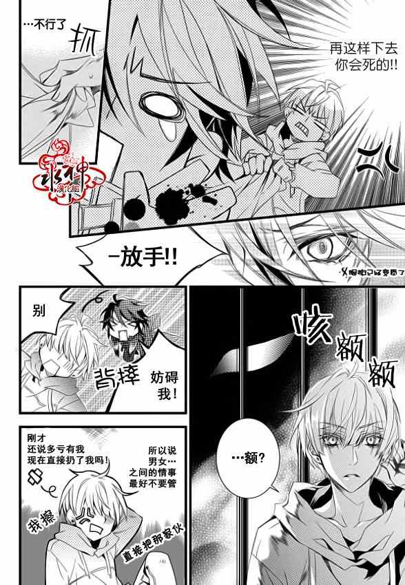 《吸血鬼图书馆》漫画最新章节第6话免费下拉式在线观看章节第【11】张图片