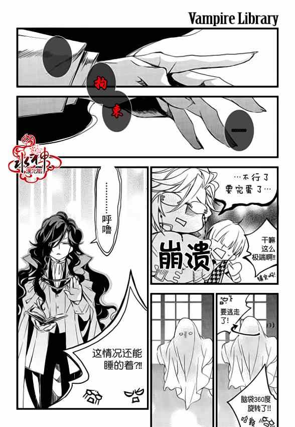 《吸血鬼图书馆》漫画最新章节第4话免费下拉式在线观看章节第【24】张图片