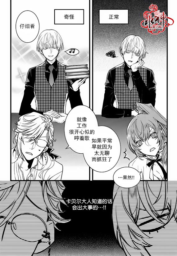 《吸血鬼图书馆》漫画最新章节第24话免费下拉式在线观看章节第【9】张图片