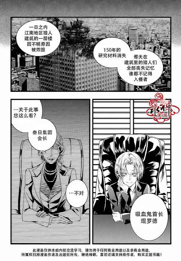 《吸血鬼图书馆》漫画最新章节第19话免费下拉式在线观看章节第【33】张图片