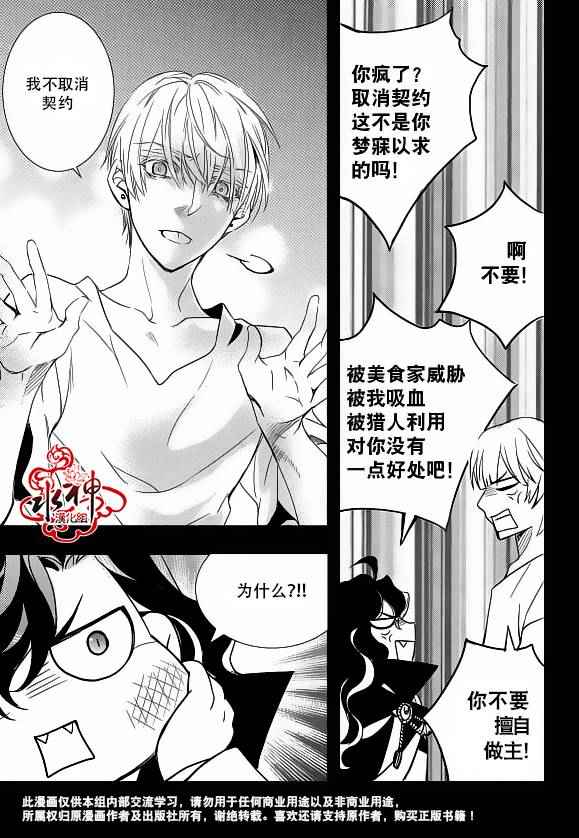 《吸血鬼图书馆》漫画最新章节第19话免费下拉式在线观看章节第【26】张图片