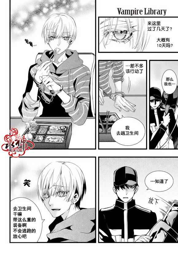 《吸血鬼图书馆》漫画最新章节第17话免费下拉式在线观看章节第【8】张图片