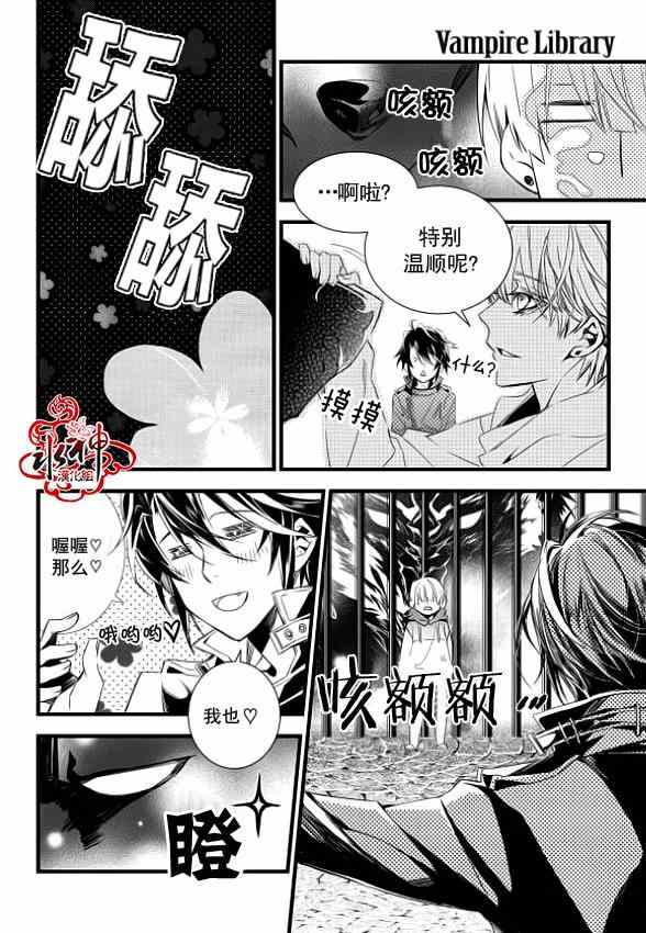 《吸血鬼图书馆》漫画最新章节第6话免费下拉式在线观看章节第【13】张图片