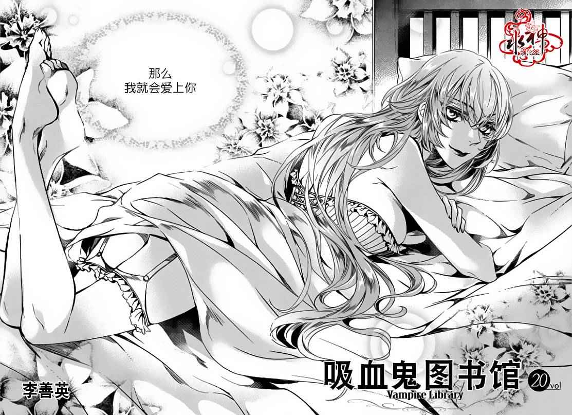 《吸血鬼图书馆》漫画最新章节第20话免费下拉式在线观看章节第【3】张图片