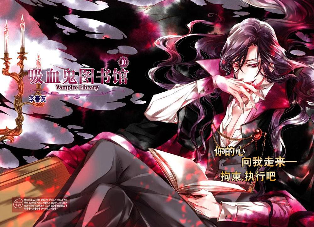 《吸血鬼图书馆》漫画最新章节第10话免费下拉式在线观看章节第【1】张图片