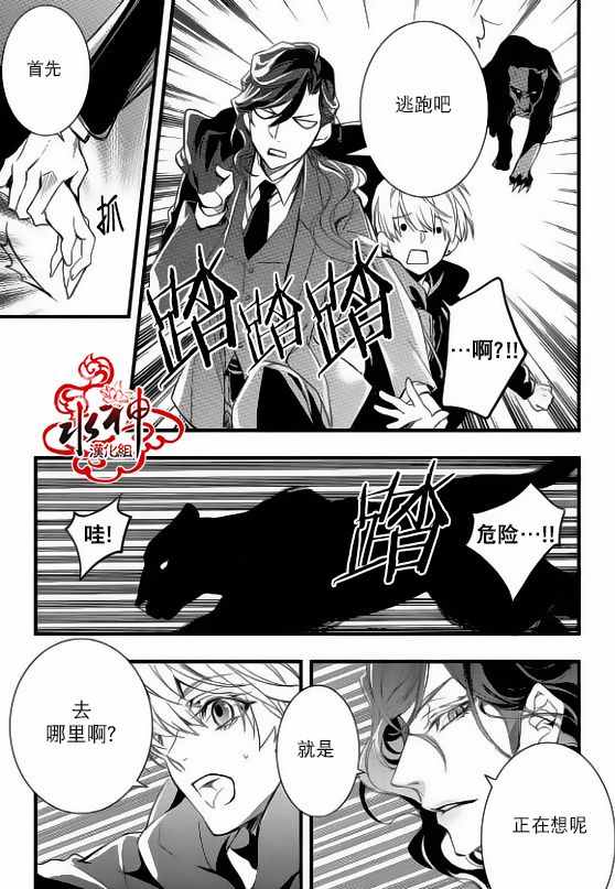 《吸血鬼图书馆》漫画最新章节第26话免费下拉式在线观看章节第【19】张图片