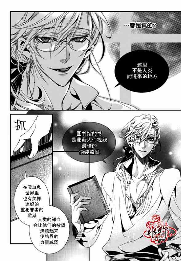 《吸血鬼图书馆》漫画最新章节第1话免费下拉式在线观看章节第【31】张图片