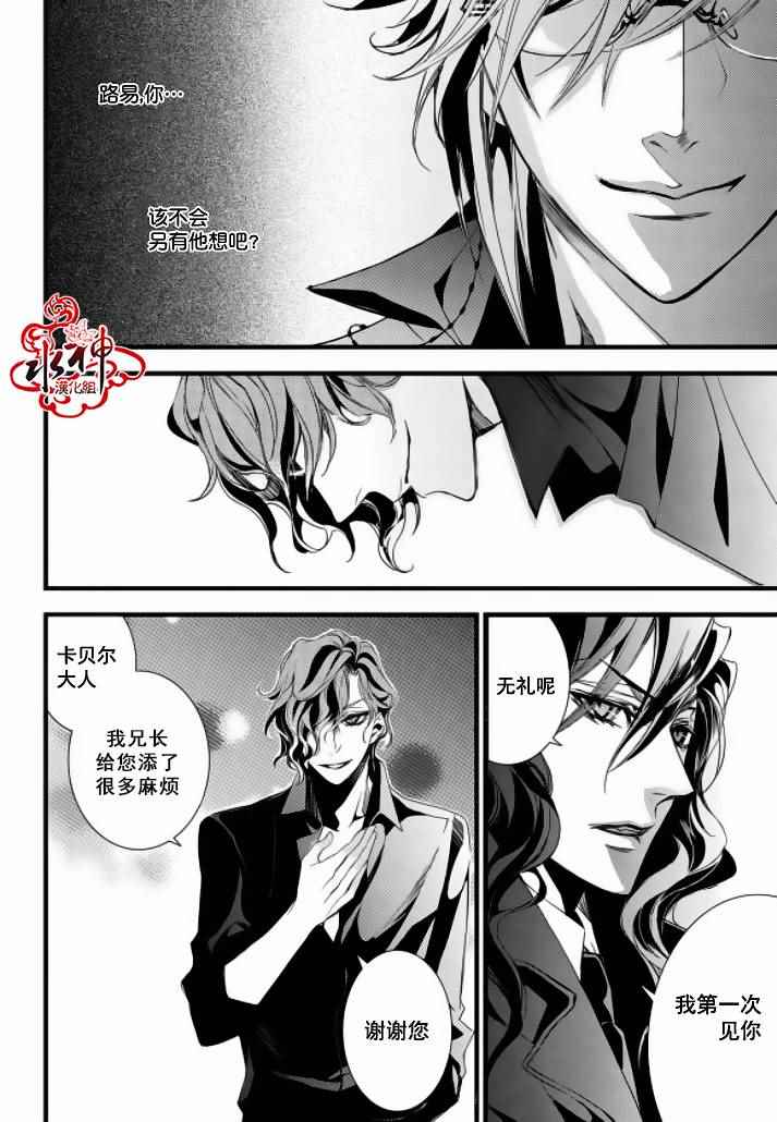 《吸血鬼图书馆》漫画最新章节第13话免费下拉式在线观看章节第【20】张图片