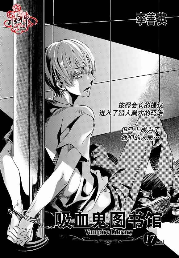 《吸血鬼图书馆》漫画最新章节第17话免费下拉式在线观看章节第【2】张图片