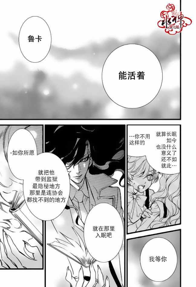 《吸血鬼图书馆》漫画最新章节第27话免费下拉式在线观看章节第【29】张图片