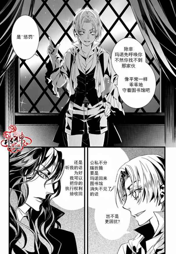 《吸血鬼图书馆》漫画最新章节第16话免费下拉式在线观看章节第【41】张图片