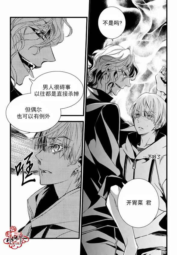 《吸血鬼图书馆》漫画最新章节第12话免费下拉式在线观看章节第【15】张图片