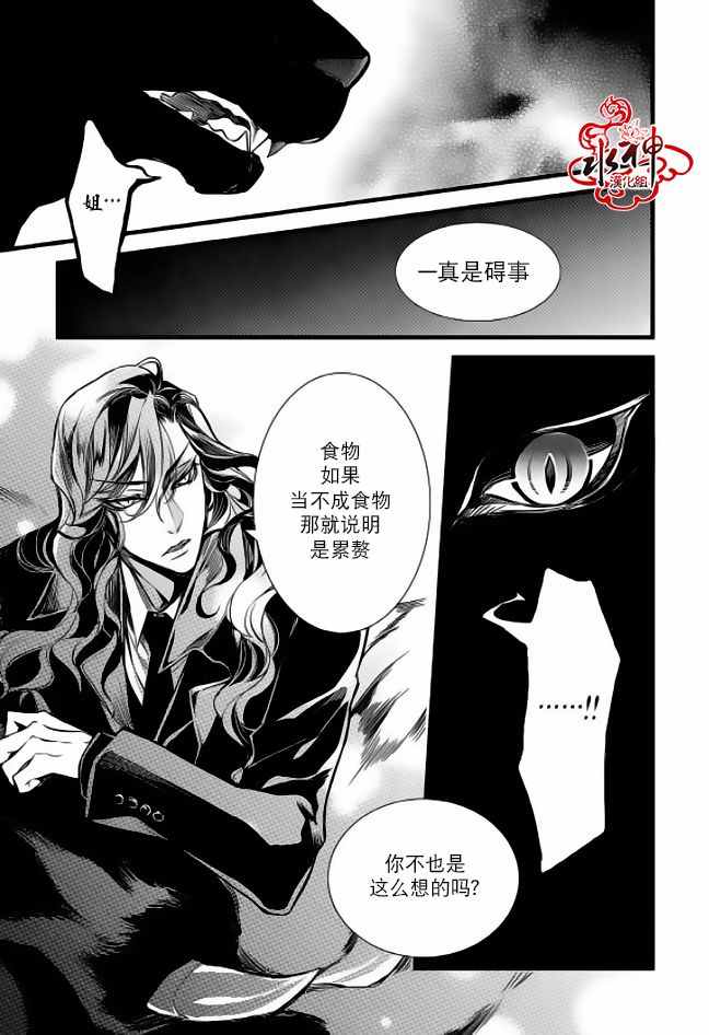 《吸血鬼图书馆》漫画最新章节第27话免费下拉式在线观看章节第【5】张图片