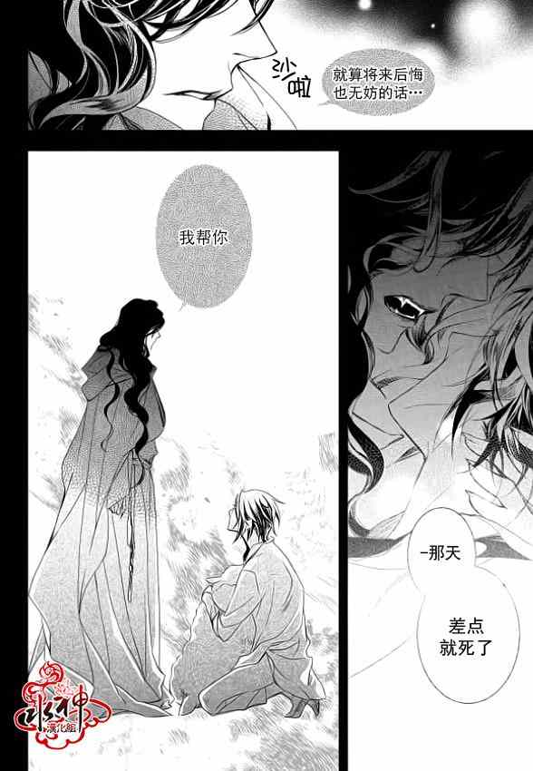 《吸血鬼图书馆》漫画最新章节第6话免费下拉式在线观看章节第【38】张图片