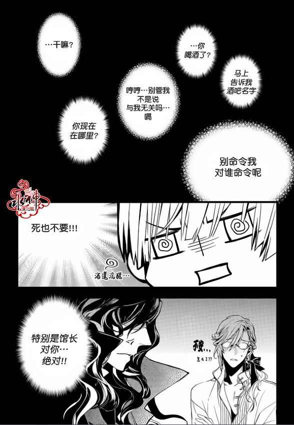 《吸血鬼图书馆》漫画最新章节第12话免费下拉式在线观看章节第【8】张图片