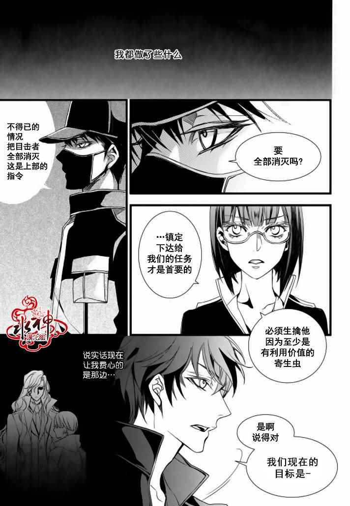 《吸血鬼图书馆》漫画最新章节第13话免费下拉式在线观看章节第【28】张图片