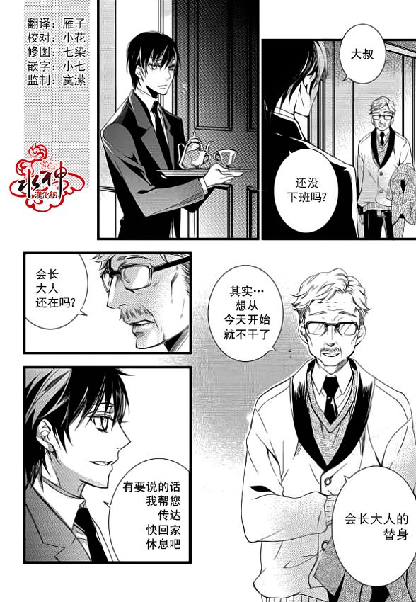 《吸血鬼图书馆》漫画最新章节第9话免费下拉式在线观看章节第【17】张图片