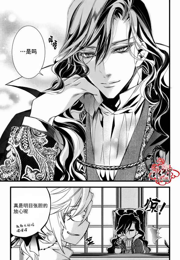 《吸血鬼图书馆》漫画最新章节第11话免费下拉式在线观看章节第【8】张图片