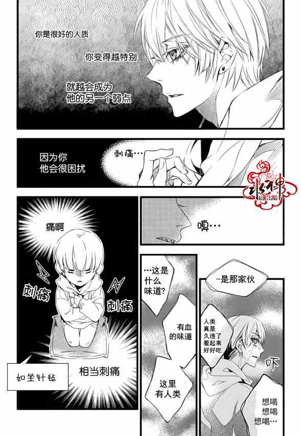 《吸血鬼图书馆》漫画最新章节第6话免费下拉式在线观看章节第【23】张图片