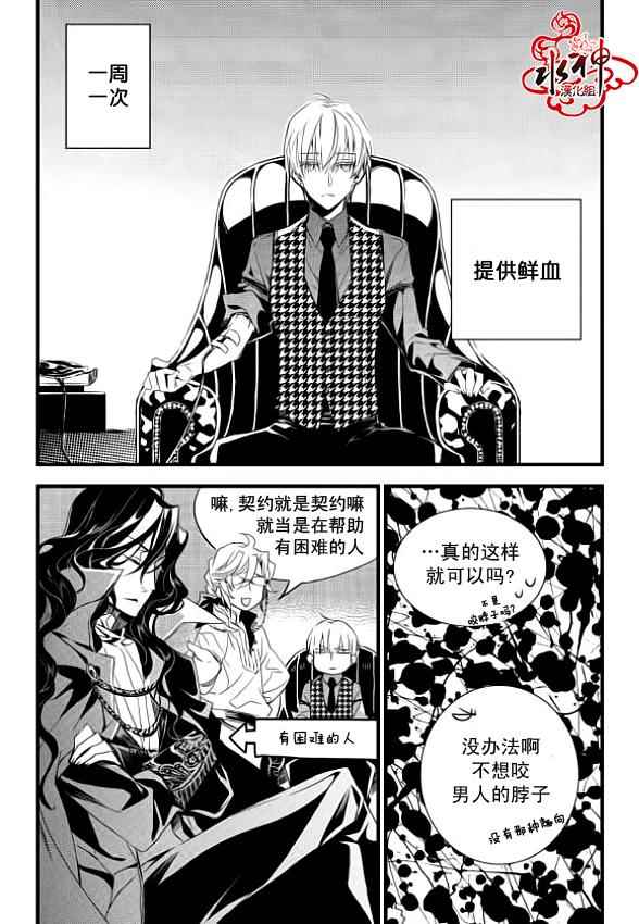 《吸血鬼图书馆》漫画最新章节第7话免费下拉式在线观看章节第【6】张图片