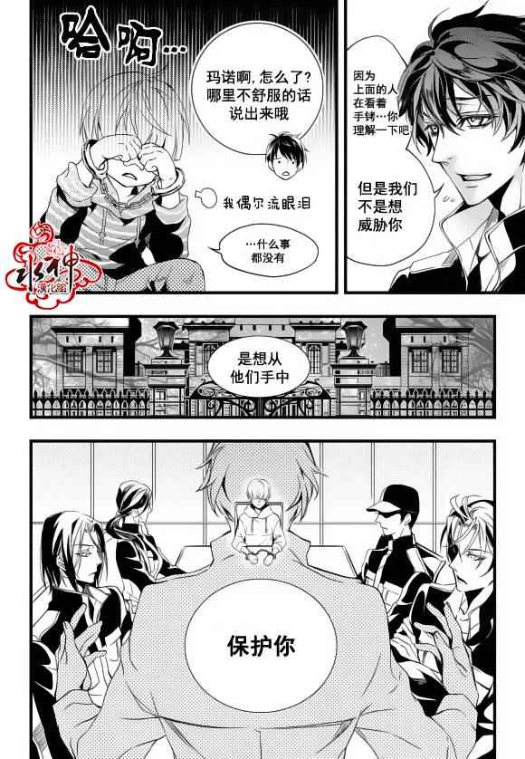 《吸血鬼图书馆》漫画最新章节第17话免费下拉式在线观看章节第【4】张图片