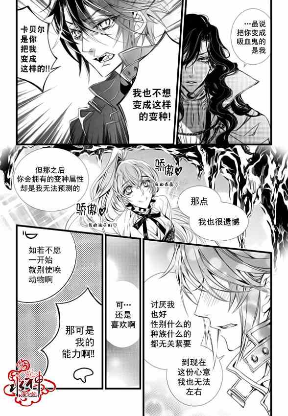 《吸血鬼图书馆》漫画最新章节第6话免费下拉式在线观看章节第【16】张图片