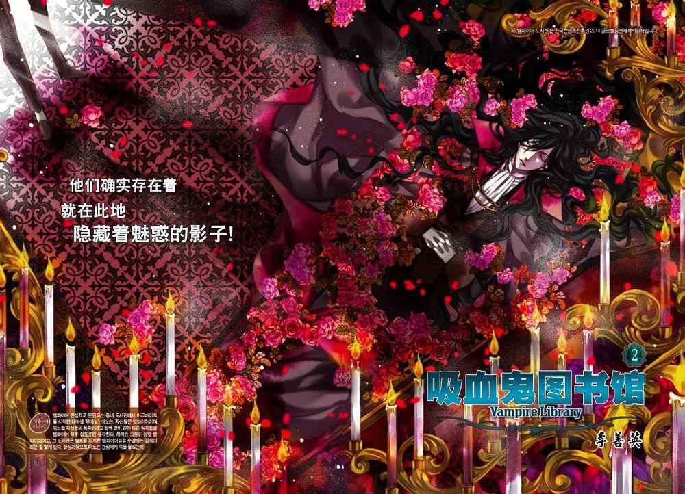 《吸血鬼图书馆》漫画最新章节第2话免费下拉式在线观看章节第【1】张图片