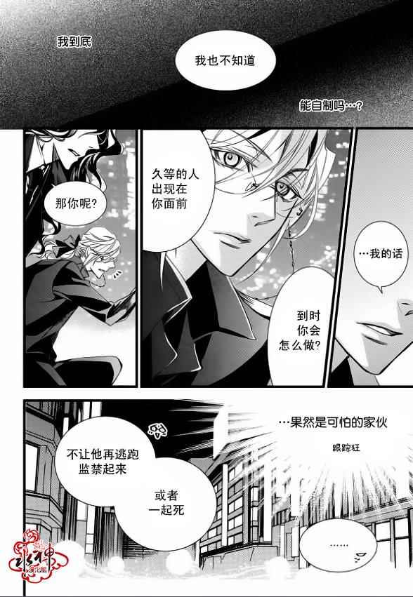 《吸血鬼图书馆》漫画最新章节第12话免费下拉式在线观看章节第【23】张图片